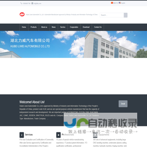 Welcome to Hubei Liwei Automobile Co.,Ltd