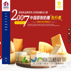 广州市焙杰食品有限公司