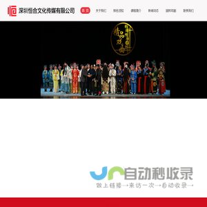 深圳恒合文化传媒有限公司