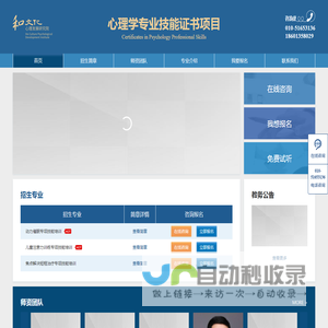 首页 - 心理学专业技能证书项目