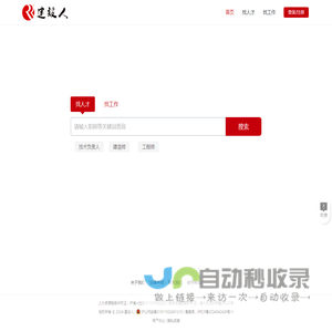 建设人