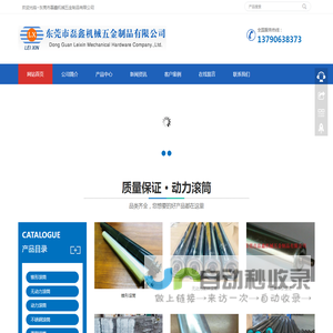 动力滚筒｜无动力滚筒｜不锈钢滚筒-东莞市磊鑫机械五金制品有限公司