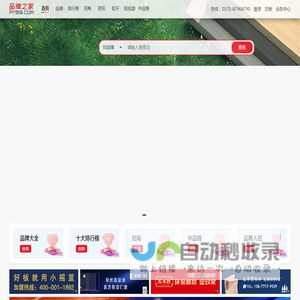 品牌之家 PP918.COM - 专业提供品牌查询、资讯、招商的品牌网站