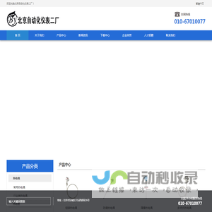 【北京自动化仪表二厂官网】北京自动化仪表二厂官网，热电偶，热电阻