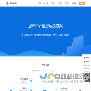 谷粒软件 - 提供房产中介信息解决方案 专业的房产中介ERP管理软件