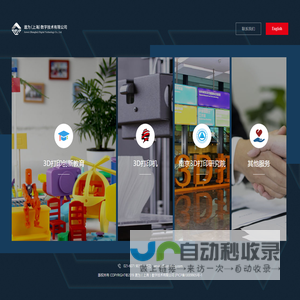 首页 遨为（上海）数字技术有限公司 3D打印创新教育