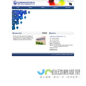 LEIMEI ACRYLIC (DONGGUAN) CO., LTD. Acrylic Sheet Manufacturer