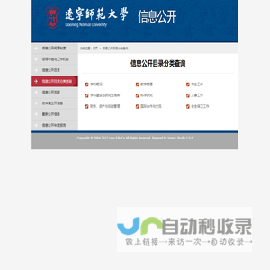 信息公开目录分类查询 - 信息公开网 - 辽宁师范大学