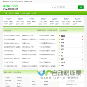 各地特产|各省特产|土特产|特产网-中优特（优质特产网）