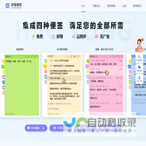 好用便签_免费的电脑桌面便签笔记软件工具下载_便利贴_便笺_备忘录_日程待办事项_任务清单_弹窗提醒