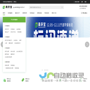 宁波一站式环保服务平台 | 甬环宝