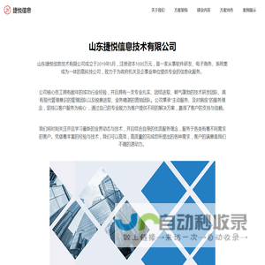 山东捷悦 - 环境网格监管可视化平台