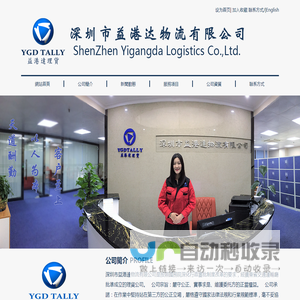 深圳市益港达物流有限公司