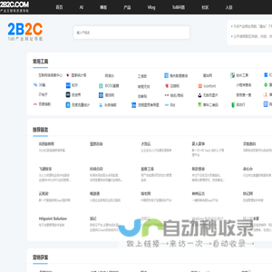 2B2C产业数字化网址导航-2B2C网址导航
