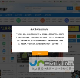 全州通丨欢迎访问全州人自己的门户网站 -  Powered by Discuz!