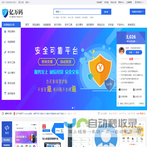 亿万码 - 专业网站源码、软件工具、教程资料交易平台