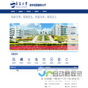 后勤服务大厅