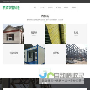 黑龙江省百顺彩钢制造网