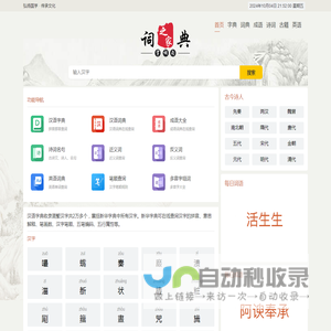 新华字典_汉语词典_古诗文_英语字典_成语大全_成语大全-优质字典网
