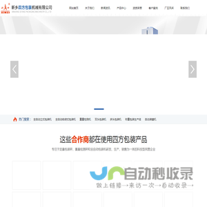 新乡四方包装机械有限公司