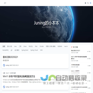 Juning的小本本