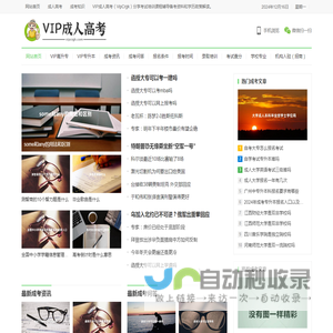 VIP成人高考 - 高升专和专升本的成人教育提升学历网站平台