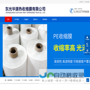 PVC热收缩膜,PVC收缩膜,热收缩膜-东光华源热收缩膜有限公司