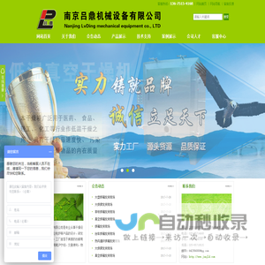 南京吕鼎机械设备有限公司 - 首页