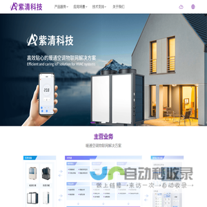 紫清科技-高效贴心的暖通空调物联网方案