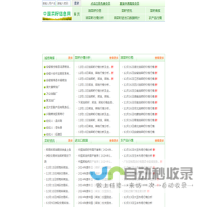 菜籽信息网-油菜籽网|最新菜籽|油菜籽|菜油|菜粕|菜子|价格行情