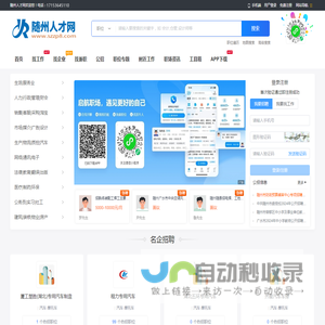 随州人才网_随州市最新求职找工作招聘信息