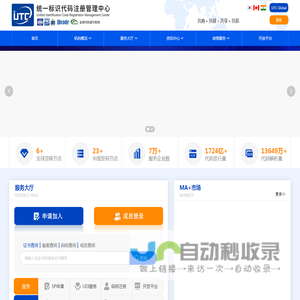 统一标识代码注册管理中心_首页