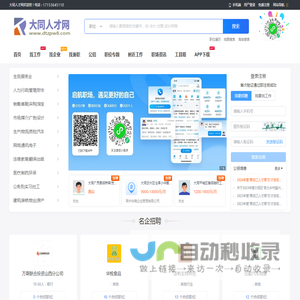 大同人才网_大同人才招聘信息网_山西大同市求职找工作