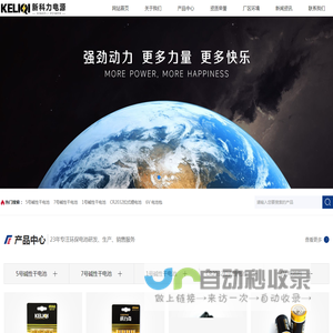 新乡市新科力电源有限公司