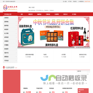 168礼品网,礼品赠品行业一件代发礼品定制批发网站。中秋礼品，定制礼品,锁客礼品,模式礼品,旅游礼品,,批发,促销礼品,票货礼品,评点礼品,买赠礼品,收单礼品,进门礼品,会销礼品,订制礼品