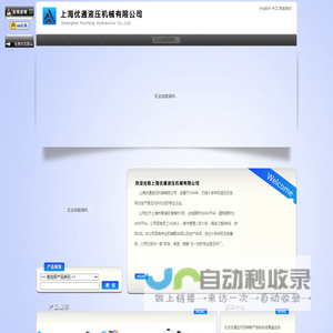 上海优通液压机械有限公司