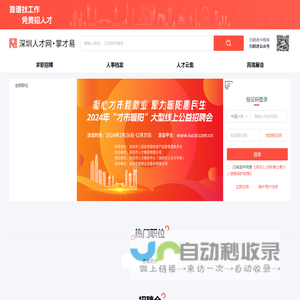 深圳人才网,掌才易,深圳人才招聘,深圳求职网_掌才易云招聘平台