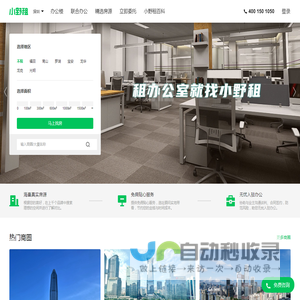 深圳办公室出租|深圳写字楼出租|办公室租赁信息-小野租