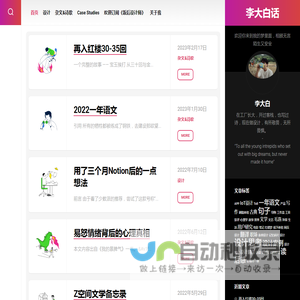 李大白话 – 欢迎你来到我的梦里面，相顾无言陌生又安全