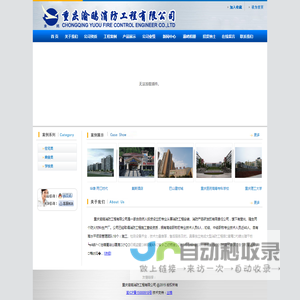 重庆渝鸥消防工程有限公司