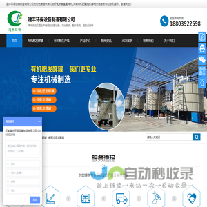河南建丰环保设备制造有限公司