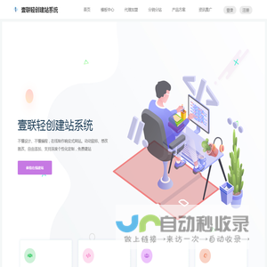 壹联轻创建站系统-面向轻创的建站系统
