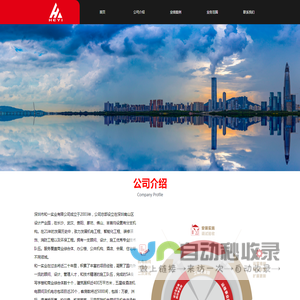公司介绍 - 深圳和一