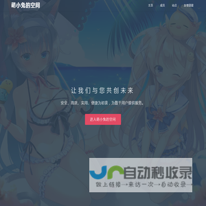 萌小兔的空间