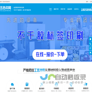 五色印网|定制标签|不干胶标签|耐高温标签|条码标签|价格标签|农药标签|防伪标签|广告设计|酒标签|标签设计|合格证标签|透明标签|矿泉水标签|二维码标签|志和印艺有限公司 五色印网|定制标签|不干胶标签|耐高温标签|条码标签|价格标签|农药标签|防伪标签|广告设计|酒标签|标签设计|合格证标签|透明标签|矿泉水标签|二维码标签|志和印艺有限公司