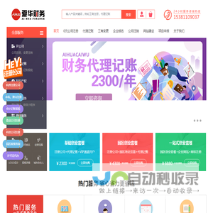 【代理记账】aihua工商注册公司_爱华财务代理记账公司