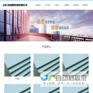 山东汇泉瑞泰新型建材有限公司