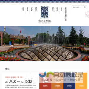 云南民族博物馆_云南民族博物馆