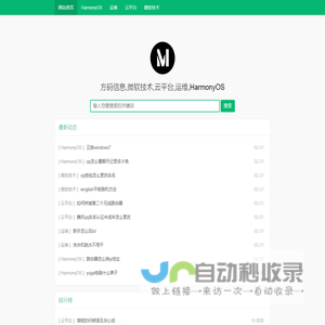 方码信息,微软技术,云平台,运维,HarmonyOS