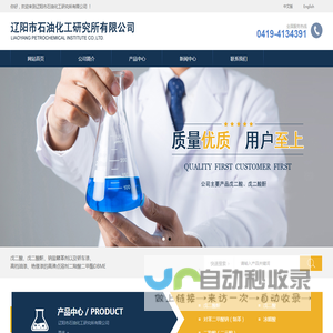 辽阳市石油化工研究所有限公司--辽阳市化工研究所|辽阳石油化工研究所|石油化工研究所